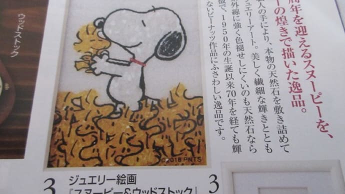 ハッシュタグ Snoopy Goo Blog Gooブログ