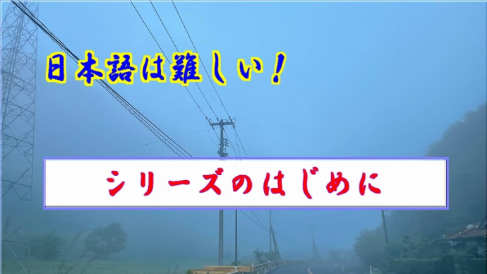 日本語シリーズのはじめに