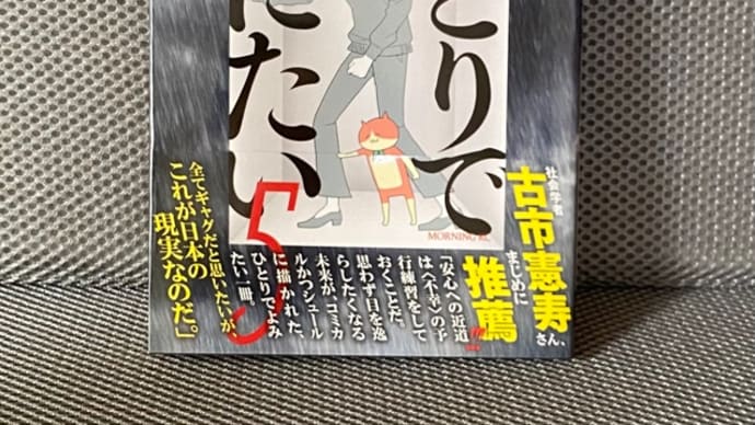 ひとりでしにたい 5巻 新刊 漫画 ネタバレ感想