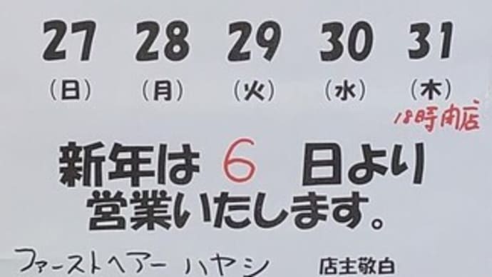 年末年始営業のお知らせ