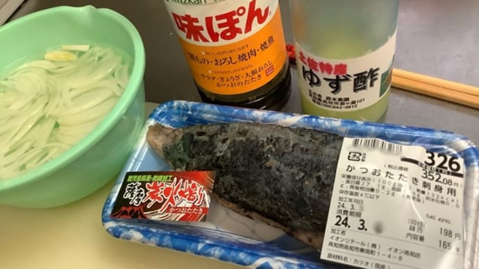 カツオのタタキ(^。^)小松菜油揚げ煮