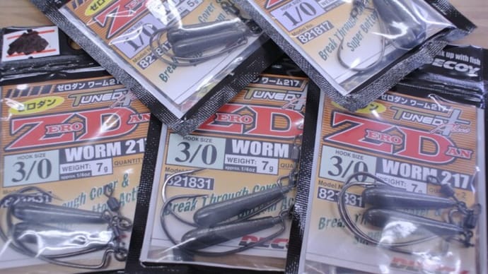 ゼロダン ワーム217 新品5パック デコイ 最後