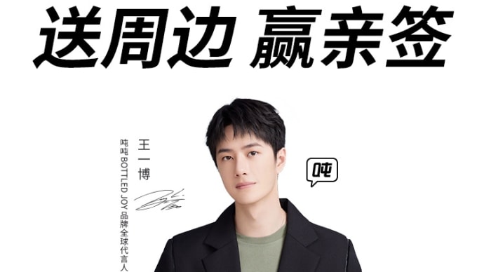 2022/10/29 王一博 吨吨BOTTLEDJOY