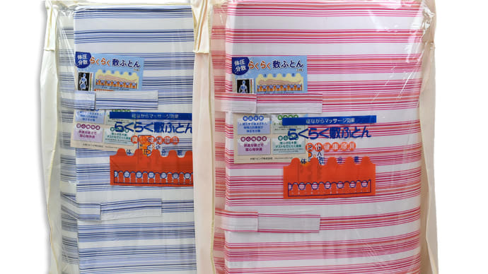 体圧分散 らくらく敷ふとん(柄込) シングル 安心の日本製。ほこりも出にくいので清潔