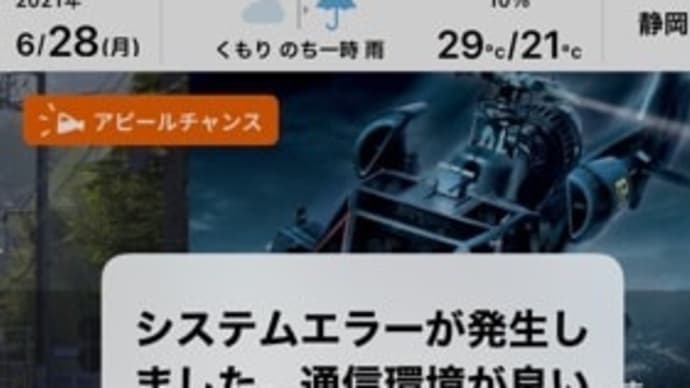 システムエラーって何?いったいなぜ?どうして?