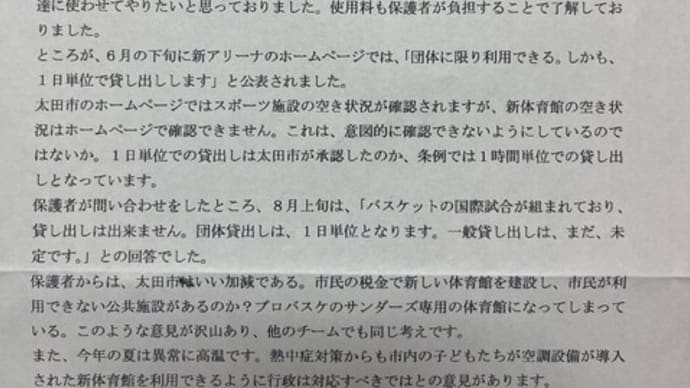 新体育館 ただちに条例違反の解消を