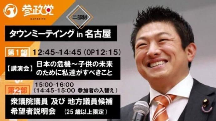 来たる衆議院解散に向けて【参政党】神谷宗幣