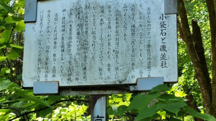 東京に帰る日にすずめの戸締まりのモデルの巨石を探しに。