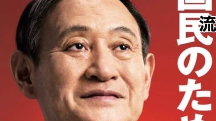 ポスターを張ろう自民党の