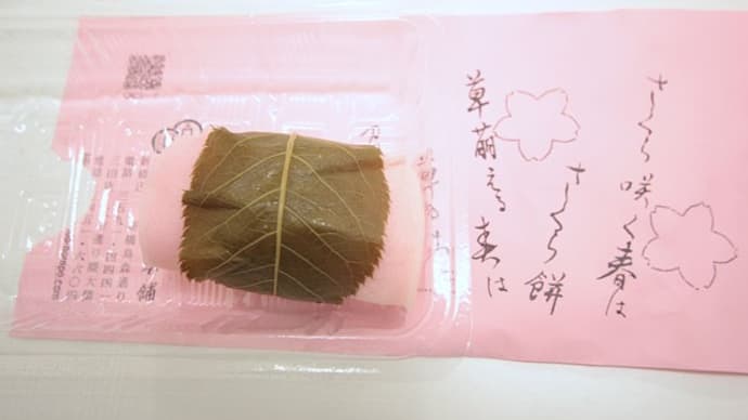 文銭堂の桜餅