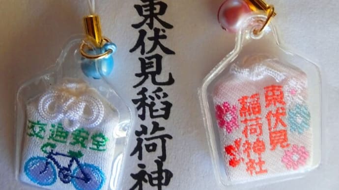 東伏見稲荷神社の自転車お守り