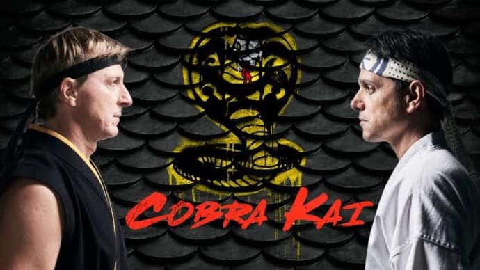 Cobra Kai Ep 1 - ワルの中のワル - 「ベスト・キッド」のサーガは続く