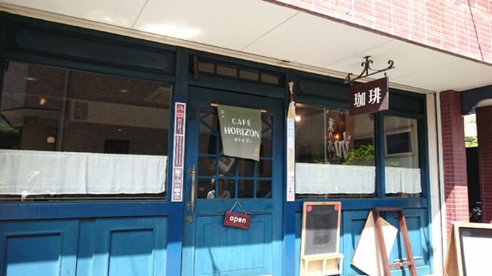ホライズン*