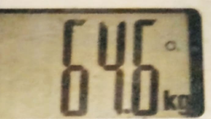 体重測定57&前進、前進、、、
