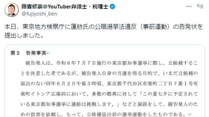 選挙違反って当選しなくても処罰対象だよね