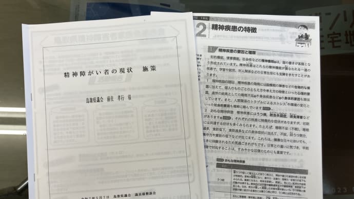 鳥取県精神障害者家族会連合会田渕眞司会長懇談