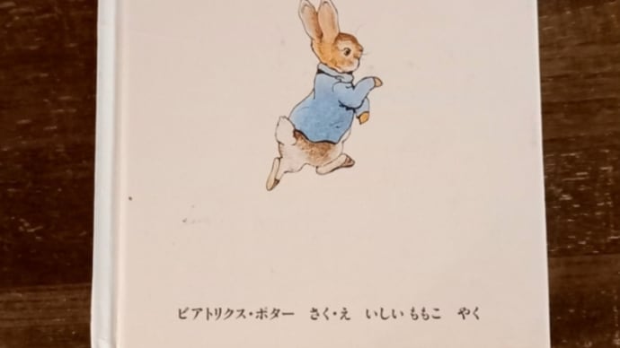 ピーターラビットのおはなし