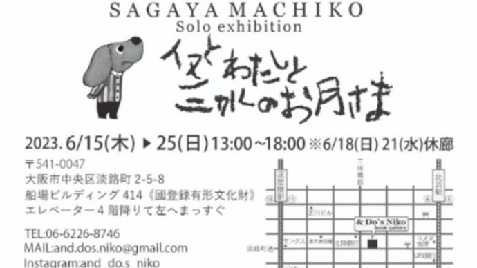 展示のお知らせ(1)個展を開催します!