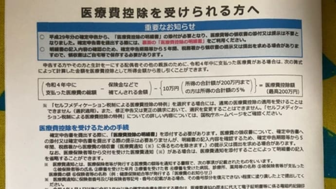 医療費控除