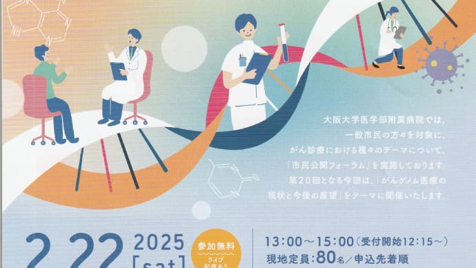 「がんゲノム医療の現状と今後の展望」