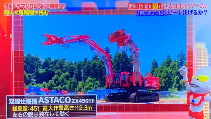 今日の『ウルトラマンDASH』20220807