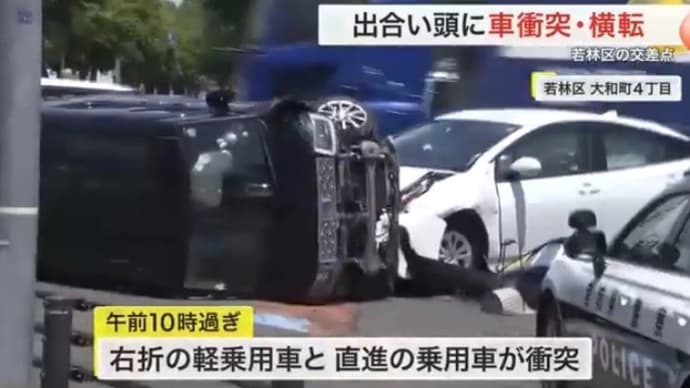 宮城の交差点で軽乗用車と普通乗用車が衝突 軽が横転