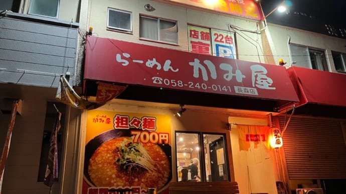#816 カレー担々麵 @かみ屋 (岐阜)