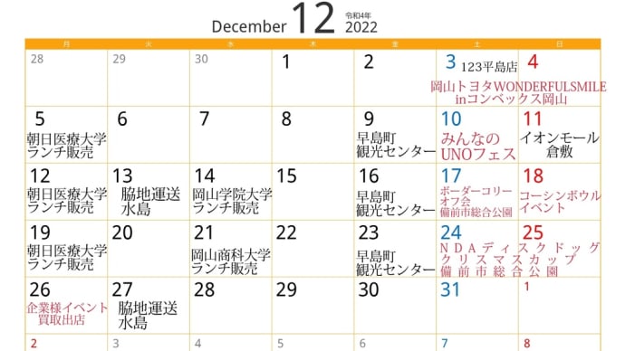✨12月スケジュール✨