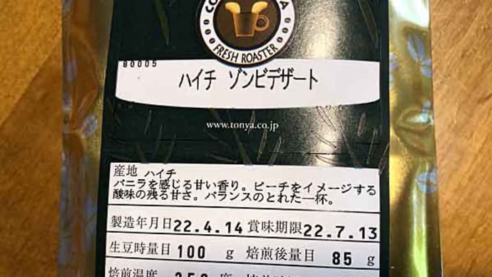 ハイチ ゾンビ デザート!