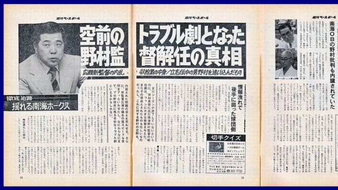 # 902 突然の解任劇 ①