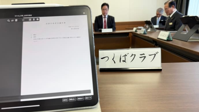 議会運営委員会に出席しました