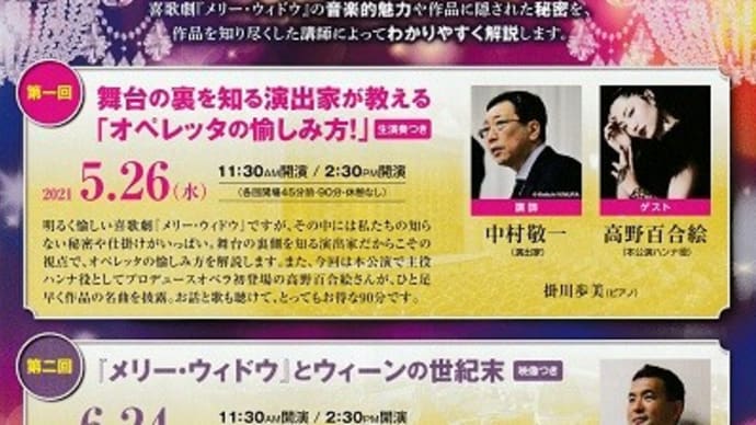 メリー・ウィドウ ワンコイン プレ・レクチャー