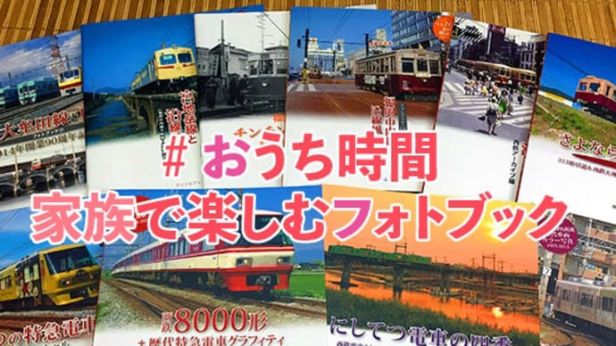 フォトブックシリーズ STAY HOME 割引始めました!