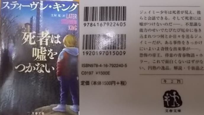 スティーブンキングの新刊ラッシュ