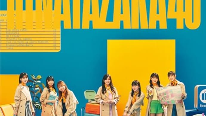 日向坂46×オードリー、フラットな関係性 “一緒に成長する番組作り”で培われたメンバーの実力