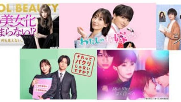 春ドラマ・4/19水曜日