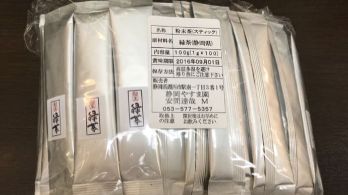 いつでも、どこでも、カンタン便利な粉末茶