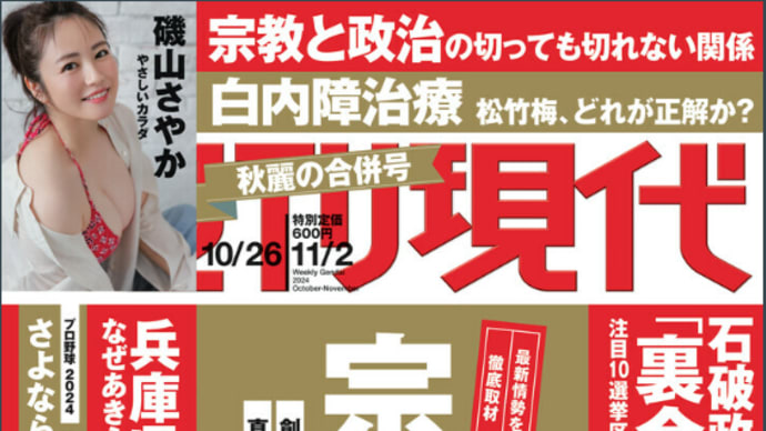 『週刊現代』『女性自身』今週号皇室記事のつくり方