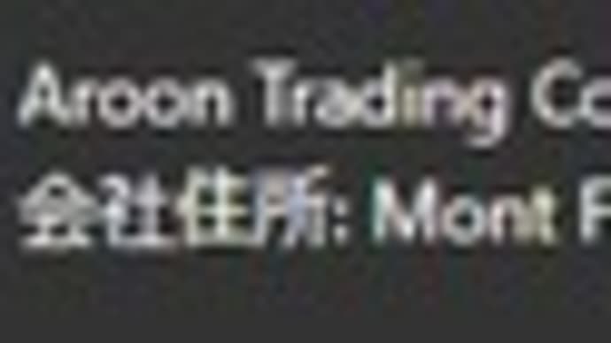 今更？！FX自動売買「Aroon Prime Trader(アルーン)」は信用できる？！
