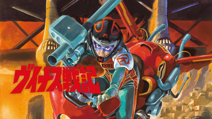 ヴイナス戦記