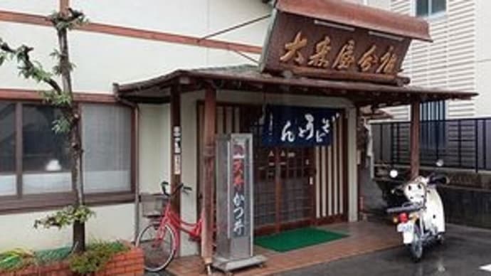 大森屋分店 @三重県津市