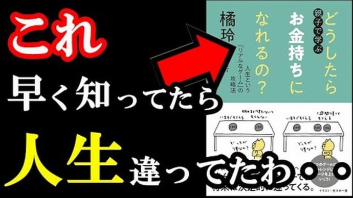 『小学生も読む橘玲氏の本』