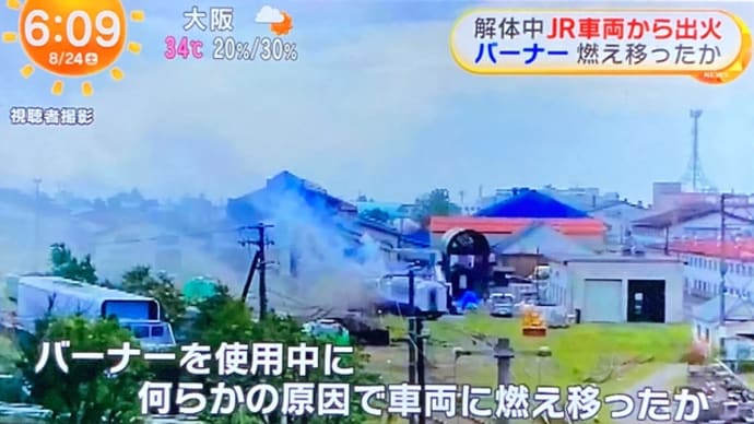 北海道で解体中の気動車から出火