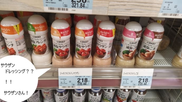 サウザンドレッシングとジンベエザメの菊ちゃん