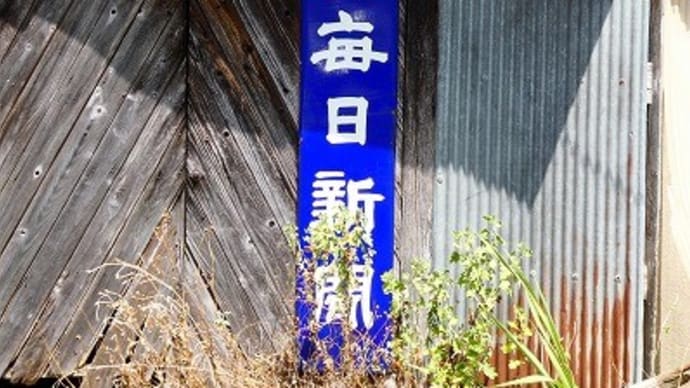 津山市で見つけた レトロ看板