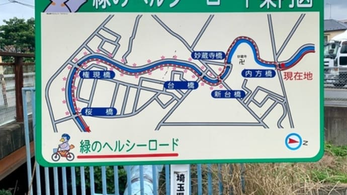 見沼代用水東縁 台橋~大崎公園