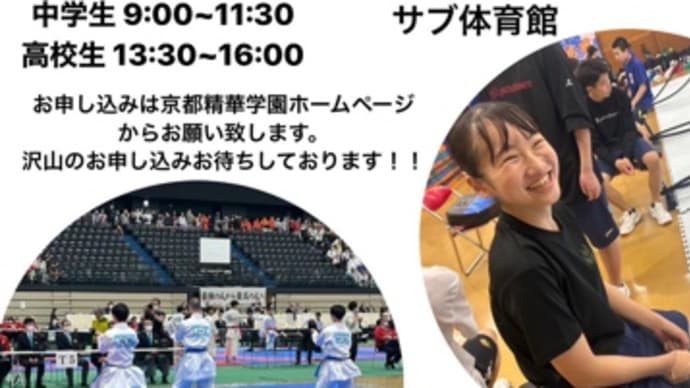 体験練習会のお知らせ