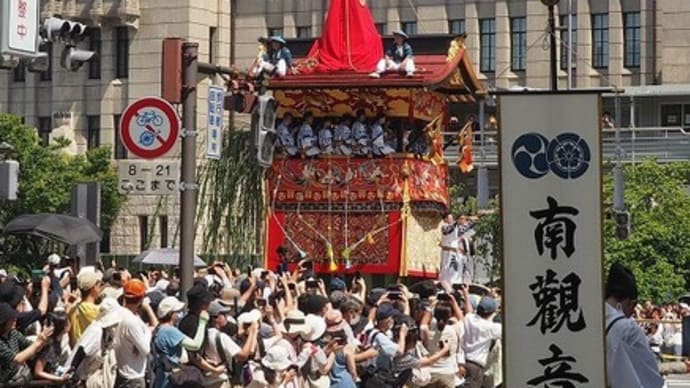 京都祇園祭　後祭　その1