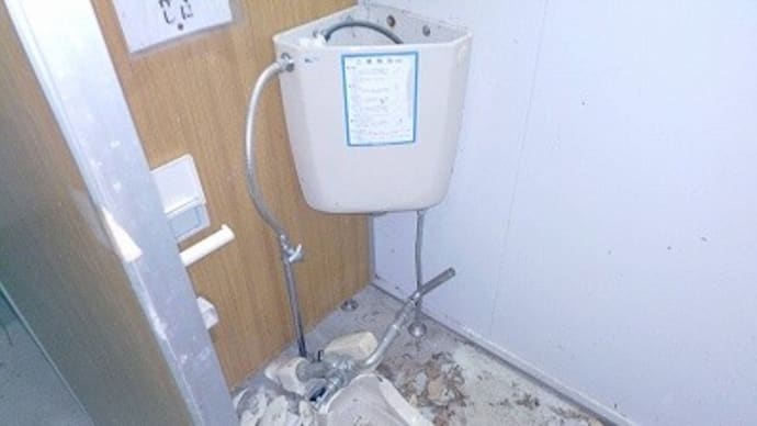 ふれあいの里キャンプ場トイレ改修工事(いわき市田人町) ~既存便器撤去工事~