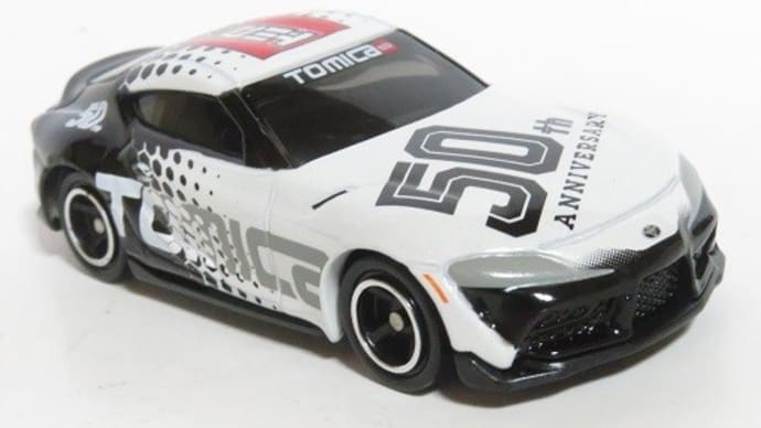トミカ50周年 GRスープラ designed by Toyota